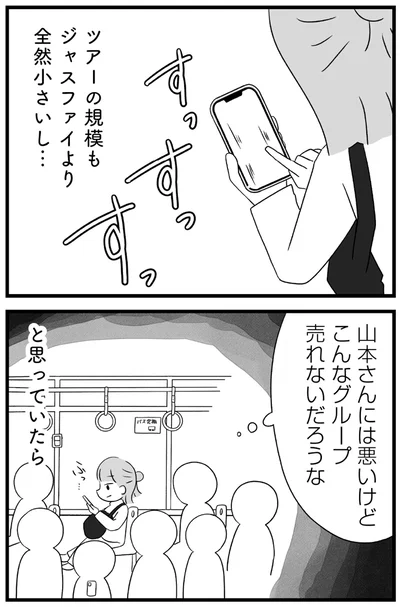 こんなグループ売れないだろうな