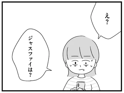 推しが落選なんてありえない！嫉妬から攻撃的な投稿を連発／推し活で全てを失ったわたし（23）