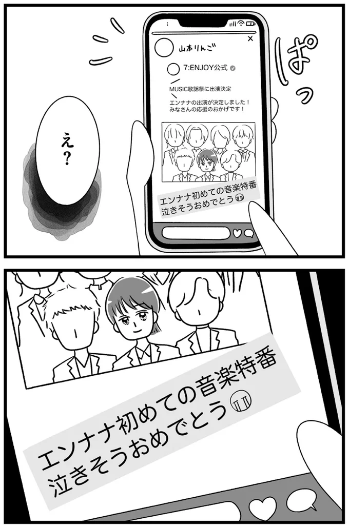 『初めての音楽特番泣きそうおめでとう』