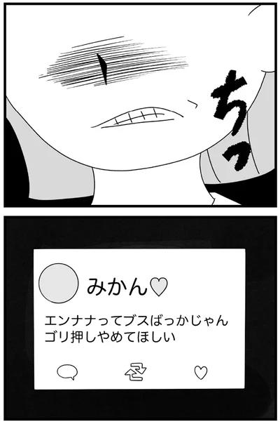 『ゴリ押しやめてほしい』