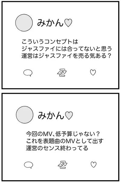 『今回のMV、低予算じゃない？』
