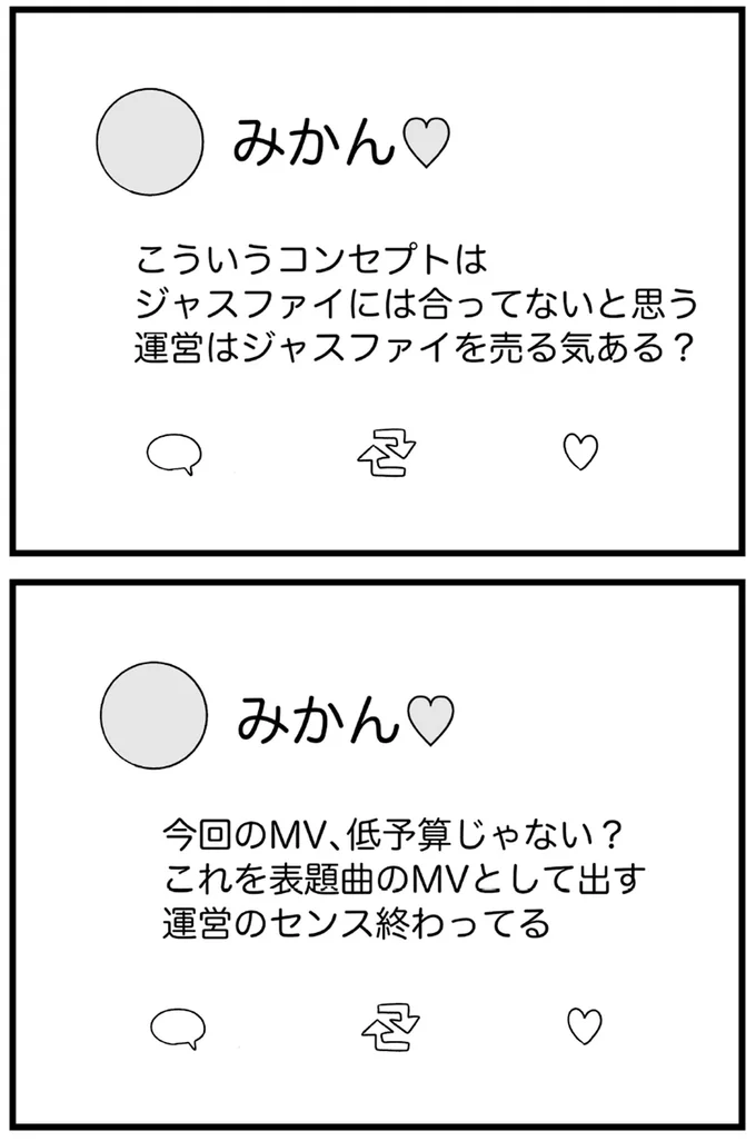 『今回のMV、低予算じゃない？』