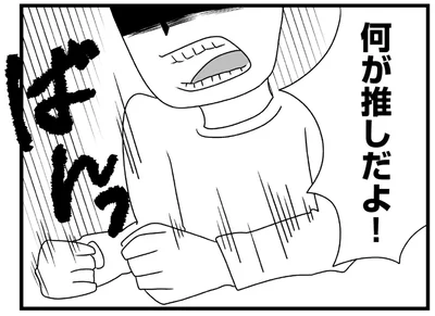 「何が推しだよ！」お迎えを忘れ、家事後回しの推し活に夫が激怒／推し活で全てを失ったわたし（26）