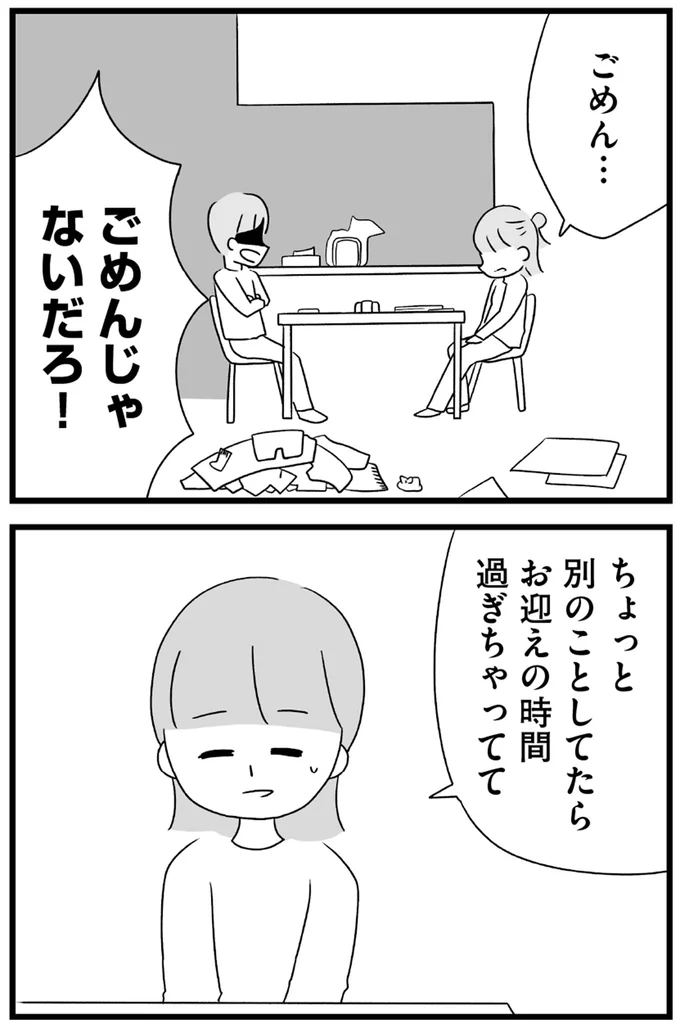 ごめんじゃないだろ!