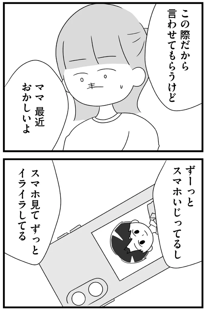 ママ最近おかしいよ