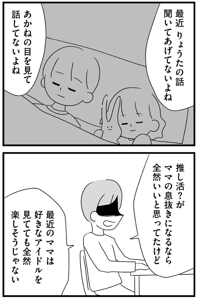 好きなアイドルを見てても全然楽しそうじゃない