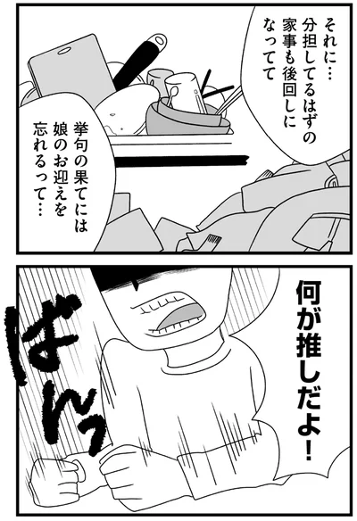 挙句の果てには娘のお迎えを忘れるって…
