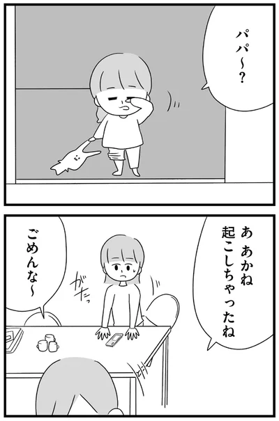 起こしちゃったね、ごめんな～