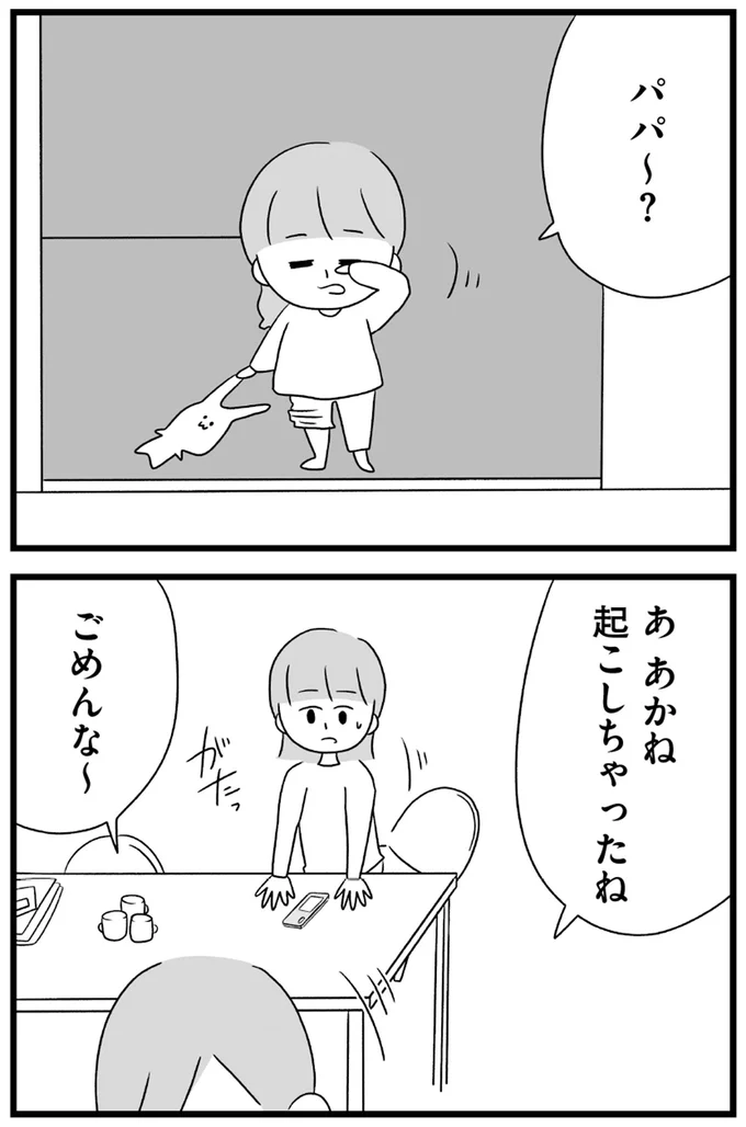 起こしちゃったね、ごめんな～
