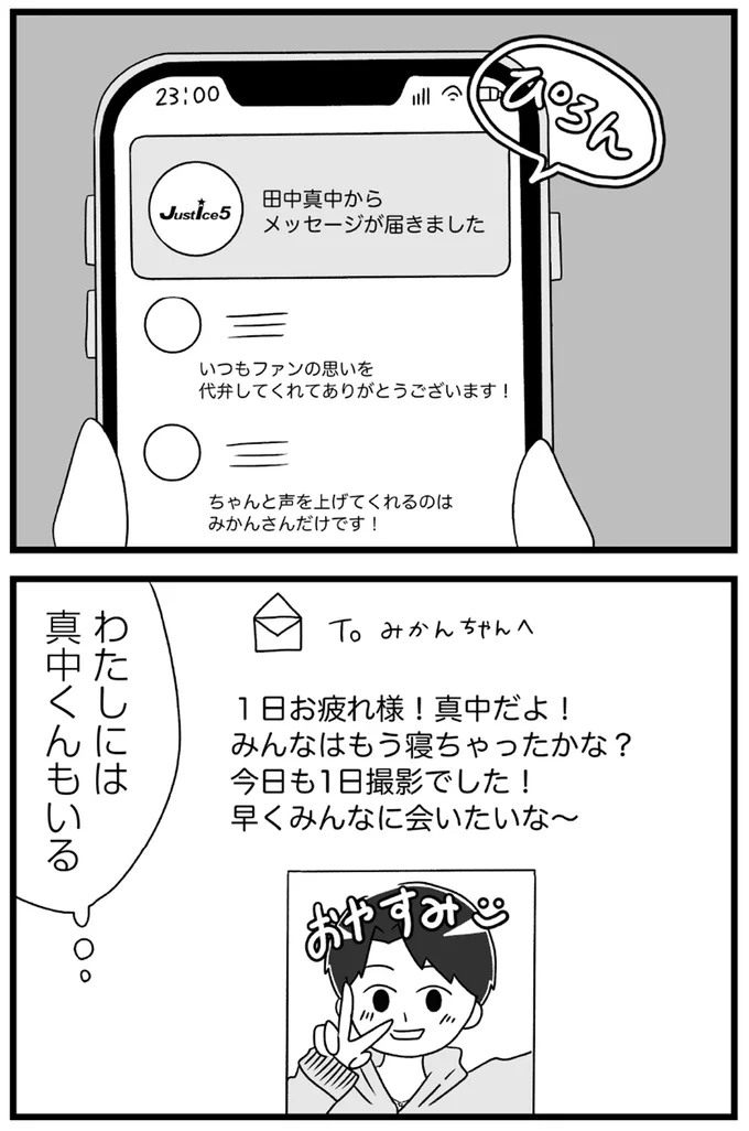 わたしには真中くんもいる