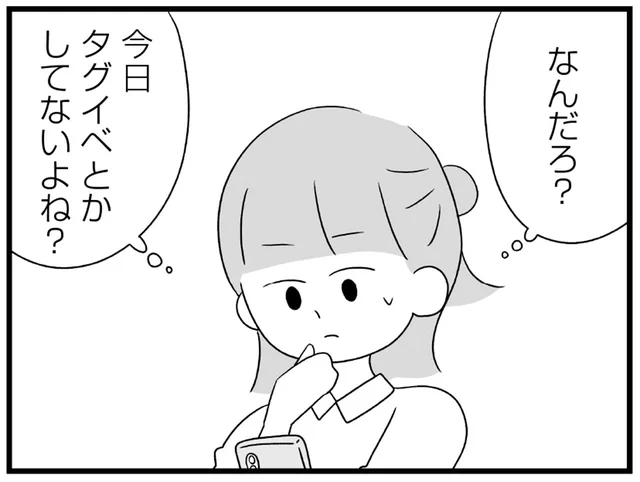 「え？」トレンドに入った推しの名前にワクワクしていたら…／推し活で全てを失ったわたし（27）