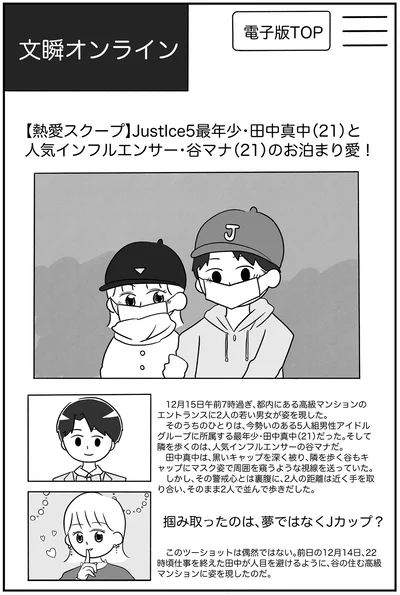 【熱愛スクープ】
