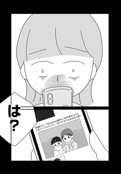 は？