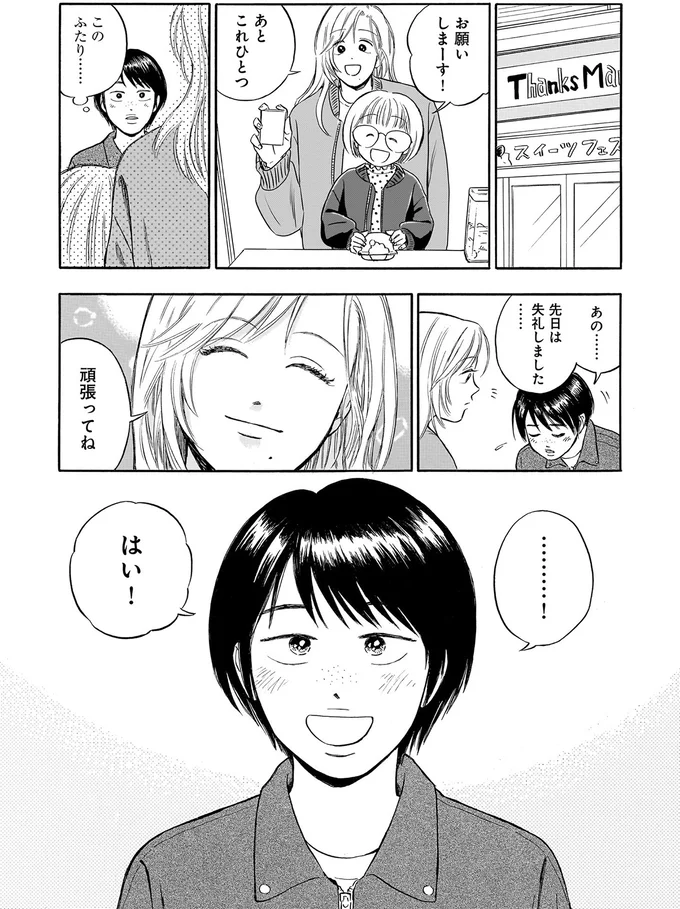 頑張ってね