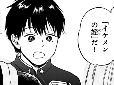 「比べられてかわいそう」と思っていたら。美形叔父に似ていない姪のクラスメイトの話／かわいすぎる人よ！2（3）