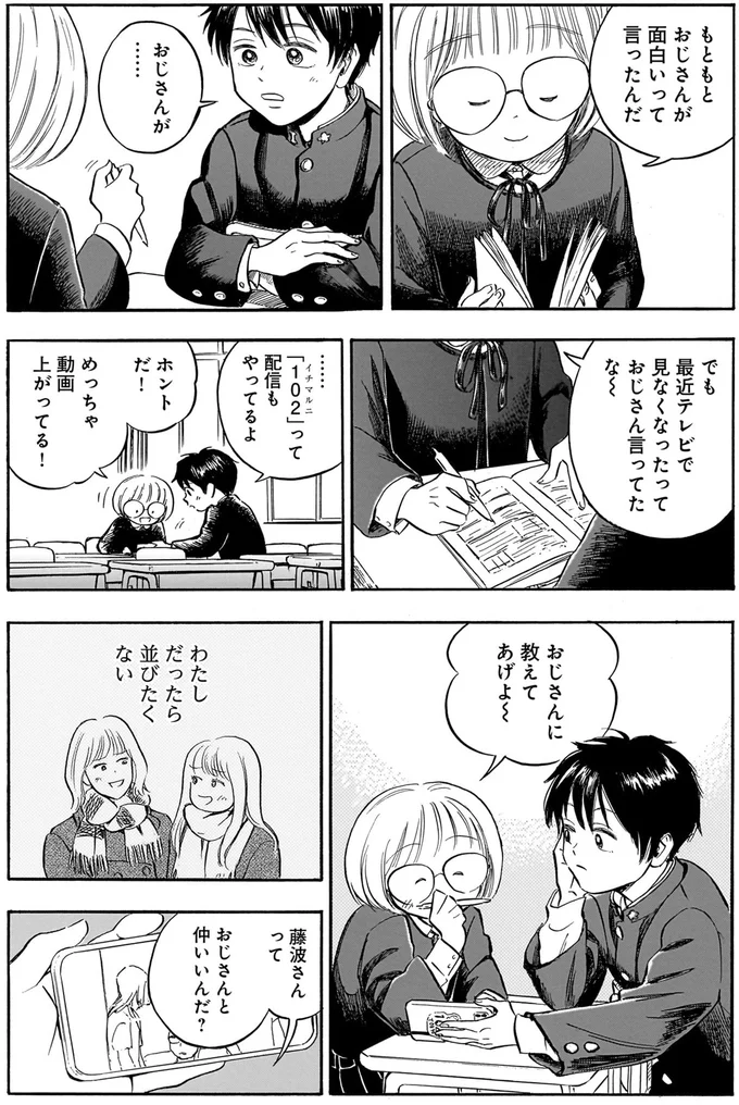 おじさんと仲いいんだ?