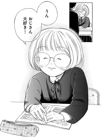 おじさん大好き！
