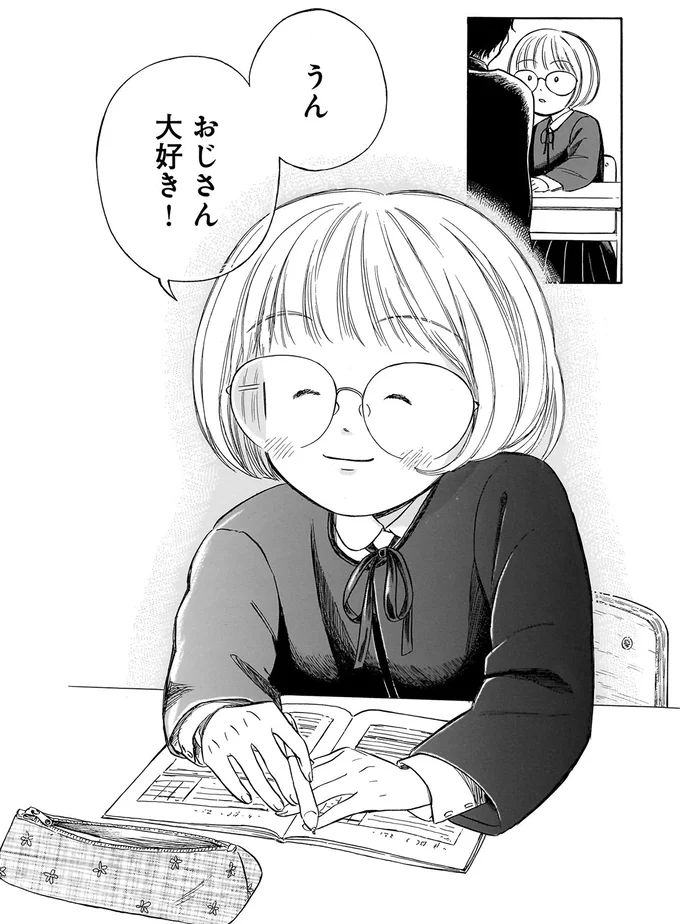 おじさん大好き!