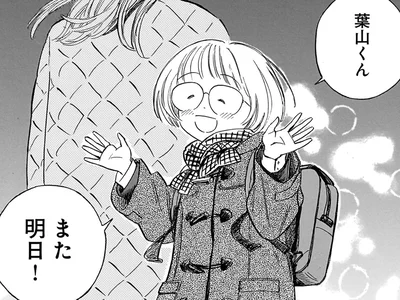 「また明日！」美形な叔父に似ていない、クラスメイトの笑顔が眩しくて／かわいすぎる人よ！2（4）