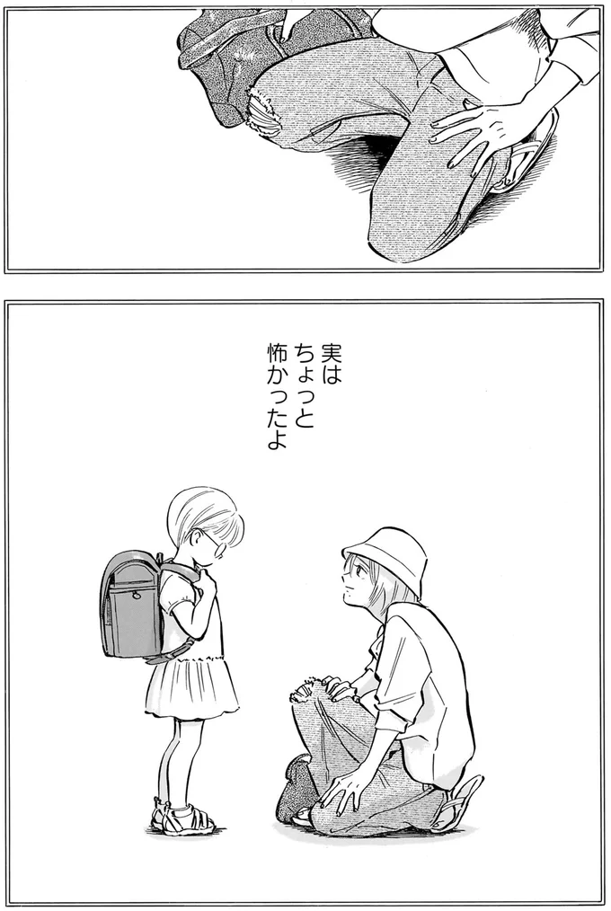 実はちょっと怖かったよ