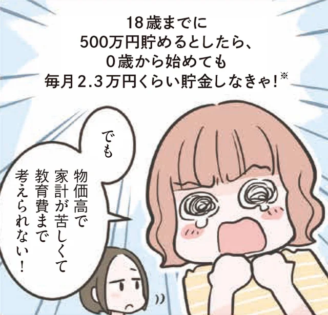 将来の教育費の備えのために。新たな選択肢「こどもNISA」に注目！