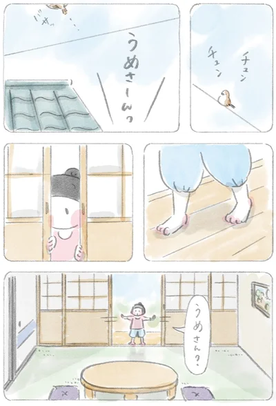 うめさん？