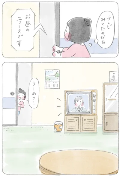 テレビみてたのかぁ