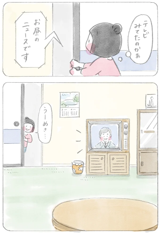 テレビみてたのかぁ
