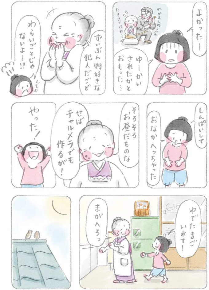 ゆーかいされたかとおもった…