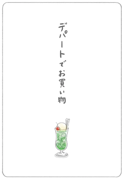 『ただいま、梅さんと小梅さん』より