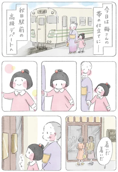 『ただいま、梅さんと小梅さん』より