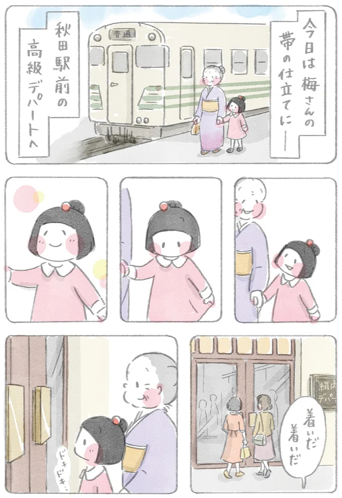 『ただいま、梅さんと小梅さん』より