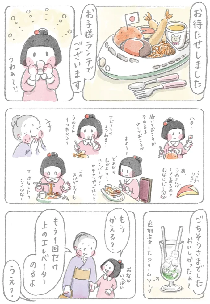 『ただいま、梅さんと小梅さん』より