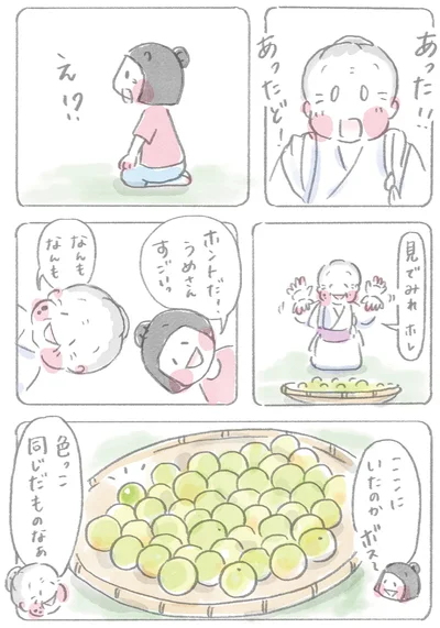 あったど！