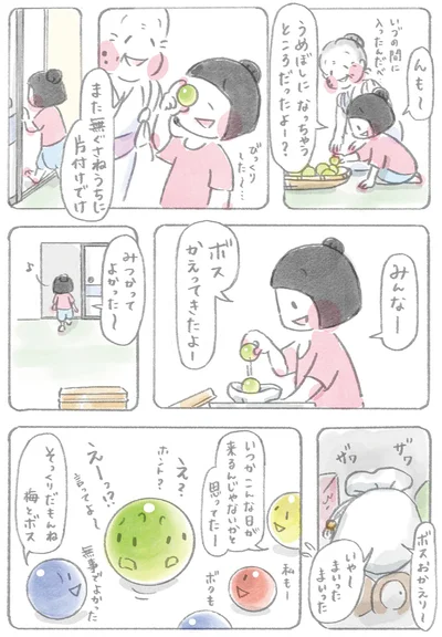 ボスかえってきたよー