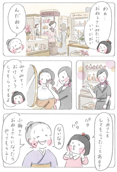 おけしょうしてもらってるよ