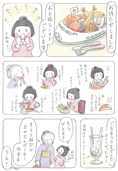 お待たせしました