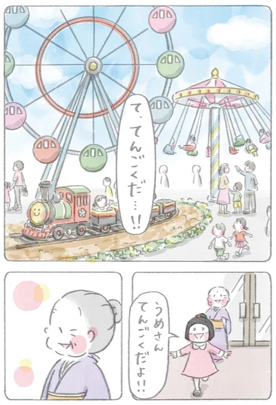 てんごくだ…！！