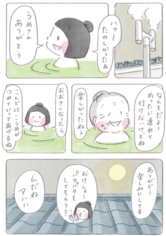うめさんありがとう