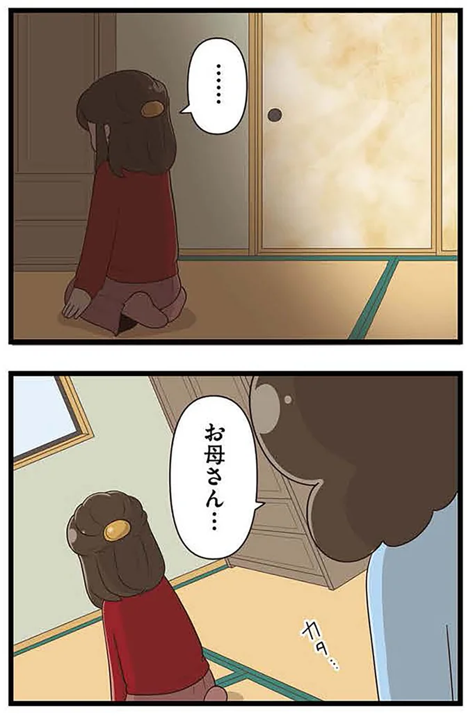 お母さん…
