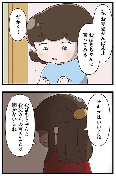 いい子ね