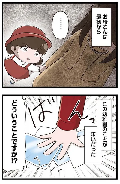 お母さんは最初から…