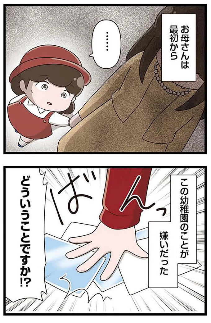お母さんは最初から…