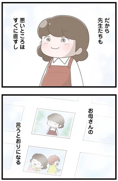 お母さんの言うとおりになる