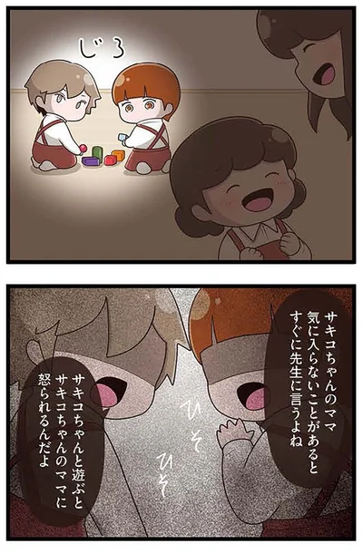 すぐに先生に言うよね