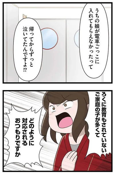 これだから公立の幼稚園は