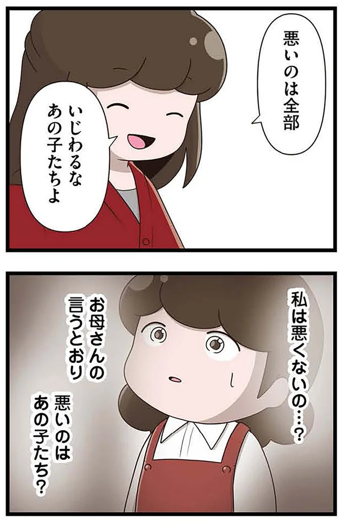 私は悪くないの…?