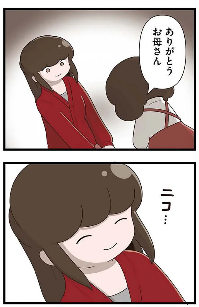 ありがとうお母さん