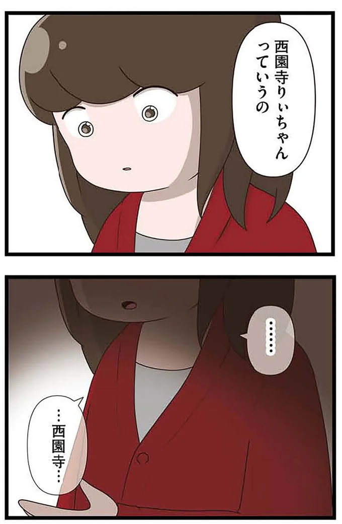 その子の名前は…