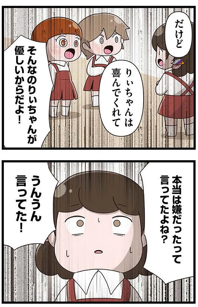 本当は嫌だって言ってたよね?